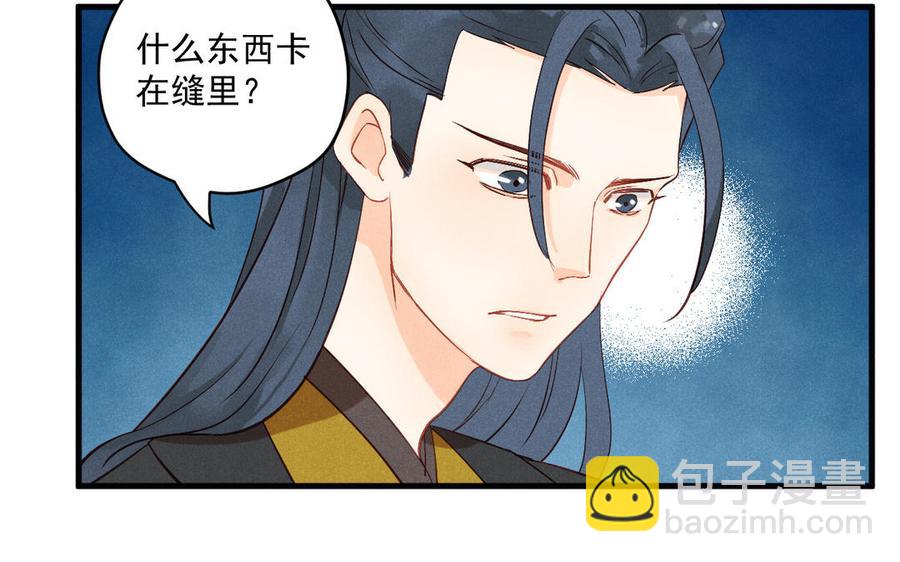 《暴躁盟主俏魔头》第71话 谜题揭晓 第32页