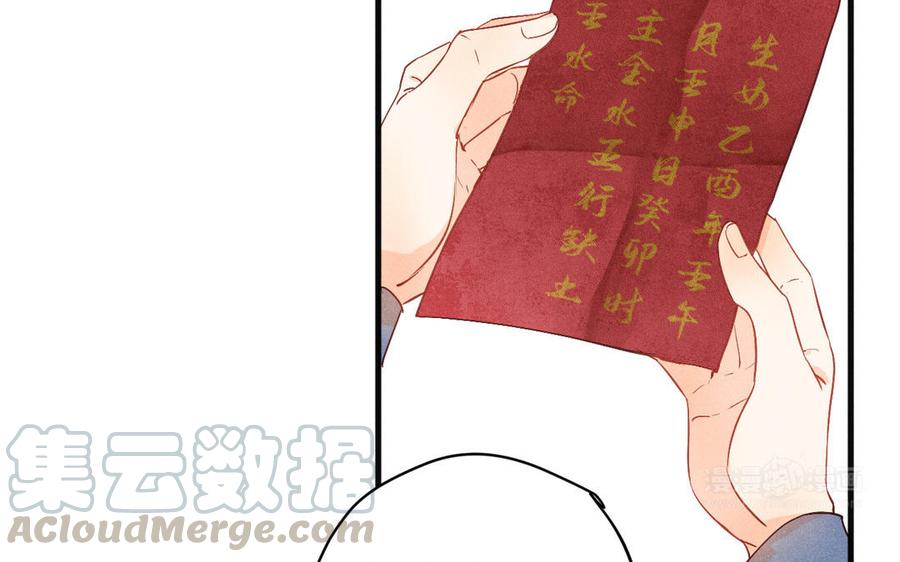 《暴躁盟主俏魔头》第71话 谜题揭晓 第34页