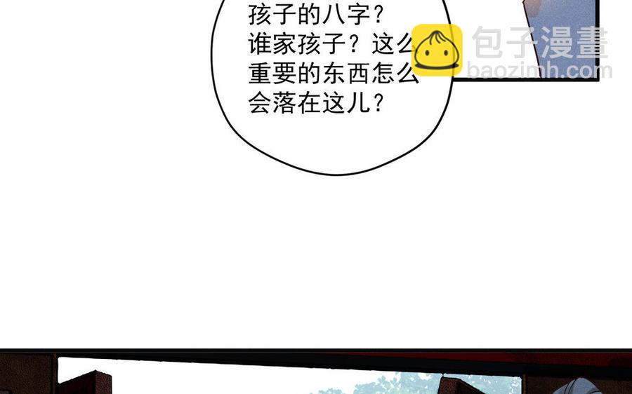 《暴躁盟主俏魔头》第71话 谜题揭晓 第35页