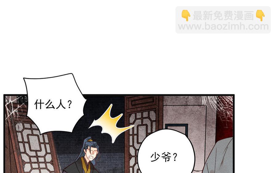 《暴躁盟主俏魔头》第71话 谜题揭晓 第38页