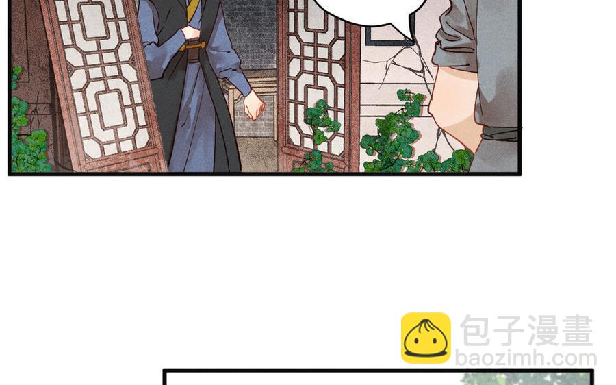 《暴躁盟主俏魔头》第71话 谜题揭晓 第39页