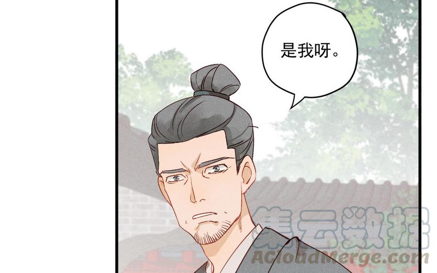 《暴躁盟主俏魔头》第71话 谜题揭晓 第40页