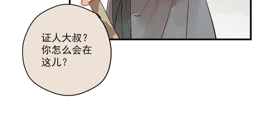 《暴躁盟主俏魔头》第71话 谜题揭晓 第42页