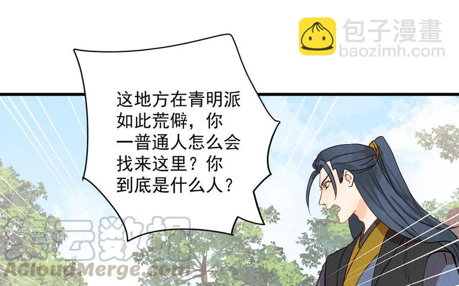 《暴躁盟主俏魔头》第71话 谜题揭晓 第43页