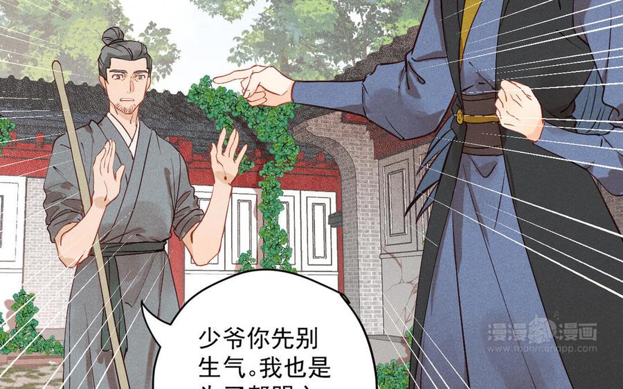 《暴躁盟主俏魔头》第71话 谜题揭晓 第44页