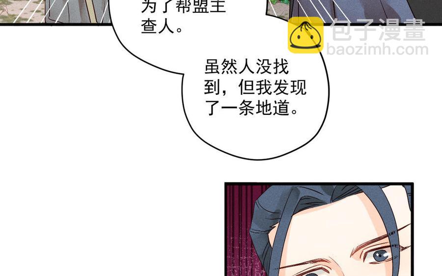 《暴躁盟主俏魔头》第71话 谜题揭晓 第45页