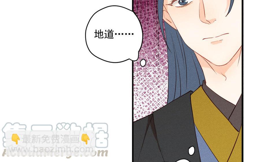 《暴躁盟主俏魔头》第71话 谜题揭晓 第46页