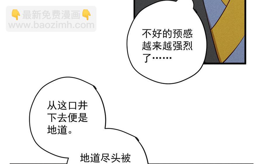 《暴躁盟主俏魔头》第71话 谜题揭晓 第47页