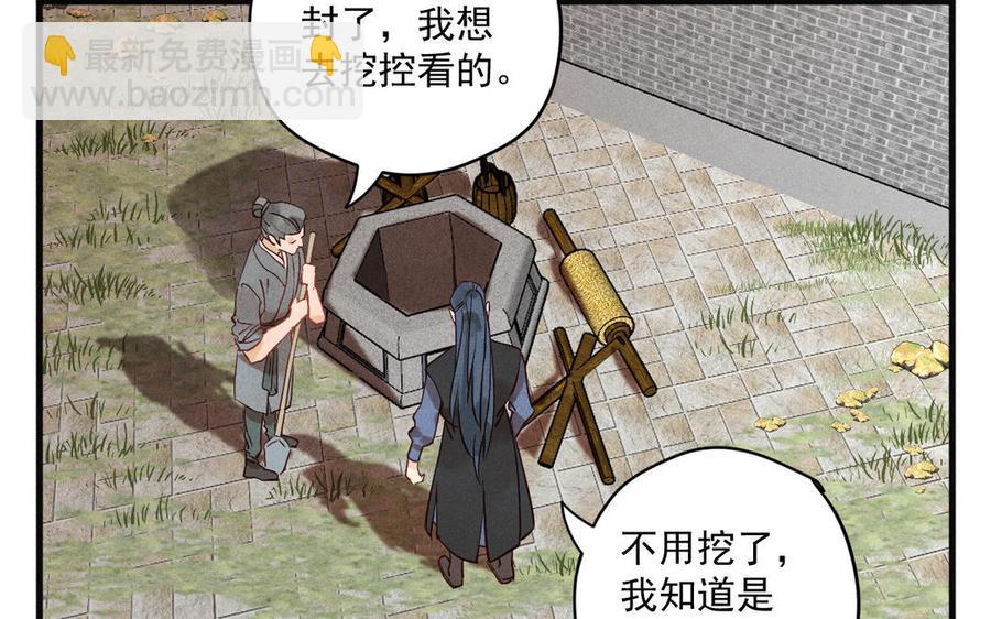 《暴躁盟主俏魔头》第71话 谜题揭晓 第48页