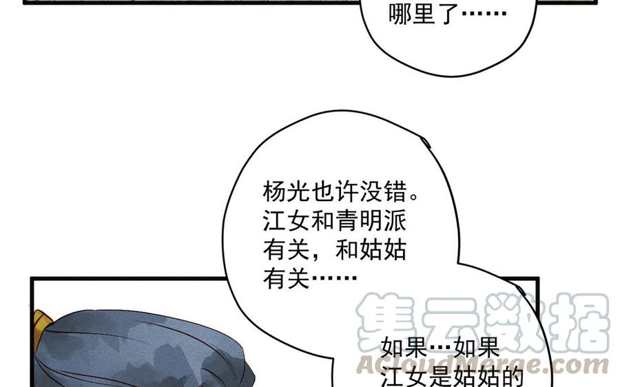 《暴躁盟主俏魔头》第71话 谜题揭晓 第49页