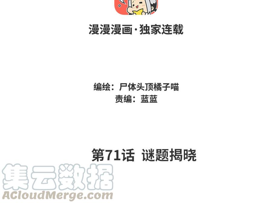 《暴躁盟主俏魔头》第71话 谜题揭晓 第4页