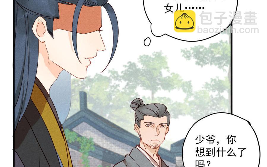 《暴躁盟主俏魔头》第71话 谜题揭晓 第50页