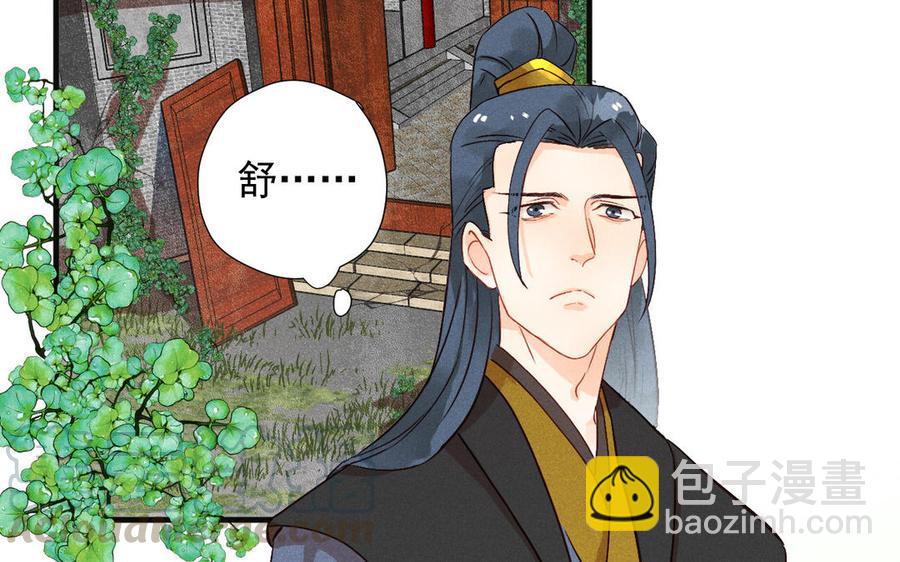 《暴躁盟主俏魔头》第71话 谜题揭晓 第7页