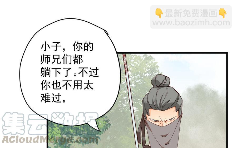《暴躁盟主俏魔头》第68话 不留活口 第16页