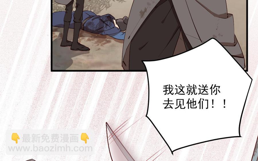 《暴躁盟主俏魔头》第68话 不留活口 第18页
