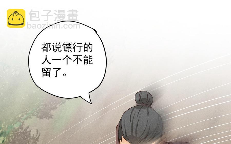 《暴躁盟主俏魔头》第68话 不留活口 第30页