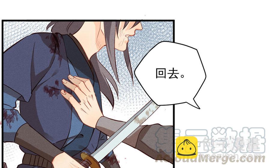 《暴躁盟主俏魔头》第68话 不留活口 第34页