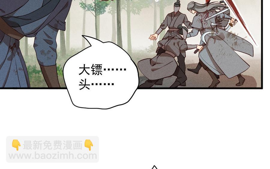 《暴躁盟主俏魔头》第68话 不留活口 第42页