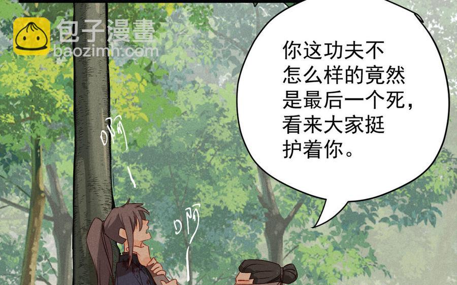 《暴躁盟主俏魔头》第68话 不留活口 第45页