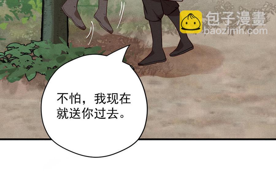 《暴躁盟主俏魔头》第68话 不留活口 第47页