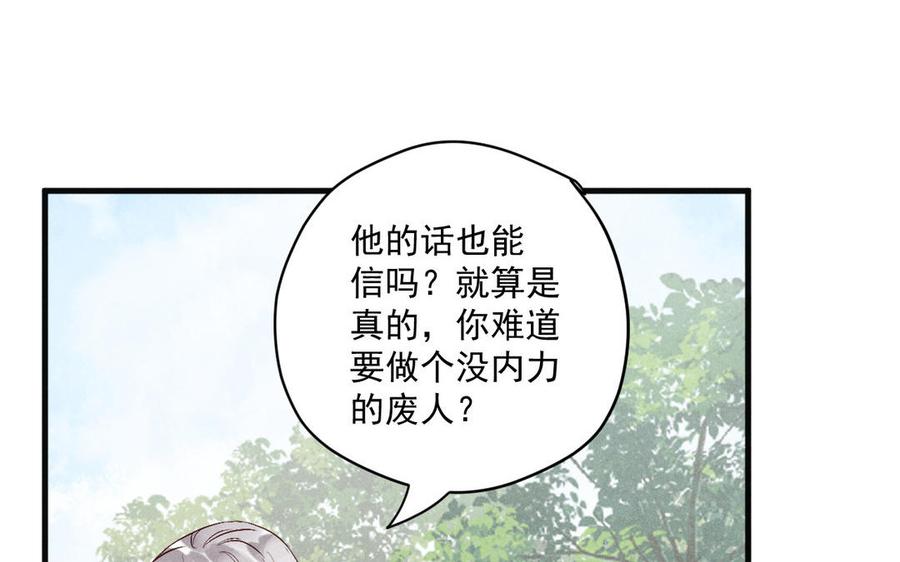 《暴躁盟主俏魔头》第74话 酒不能乱喝 第12页