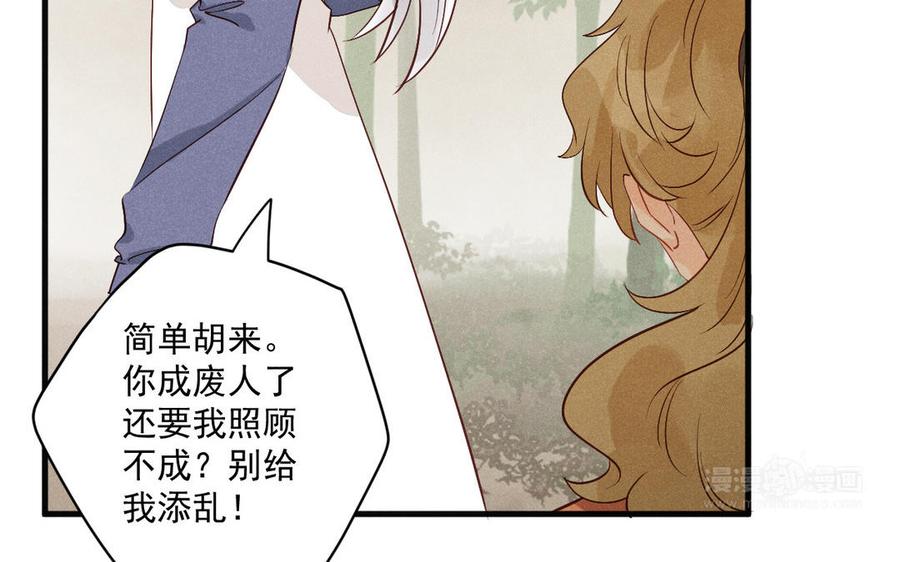 《暴躁盟主俏魔头》第74话 酒不能乱喝 第14页