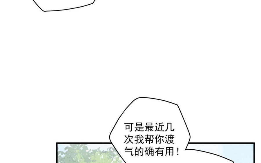 《暴躁盟主俏魔头》第74话 酒不能乱喝 第15页