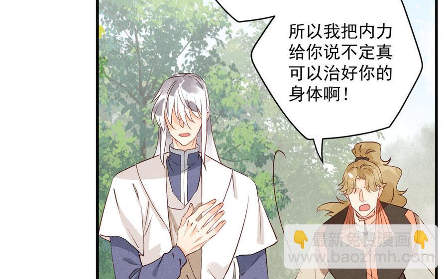 《暴躁盟主俏魔头》第74话 酒不能乱喝 第16页
