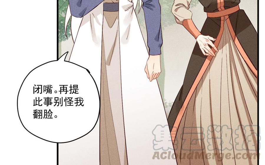 《暴躁盟主俏魔头》第74话 酒不能乱喝 第17页