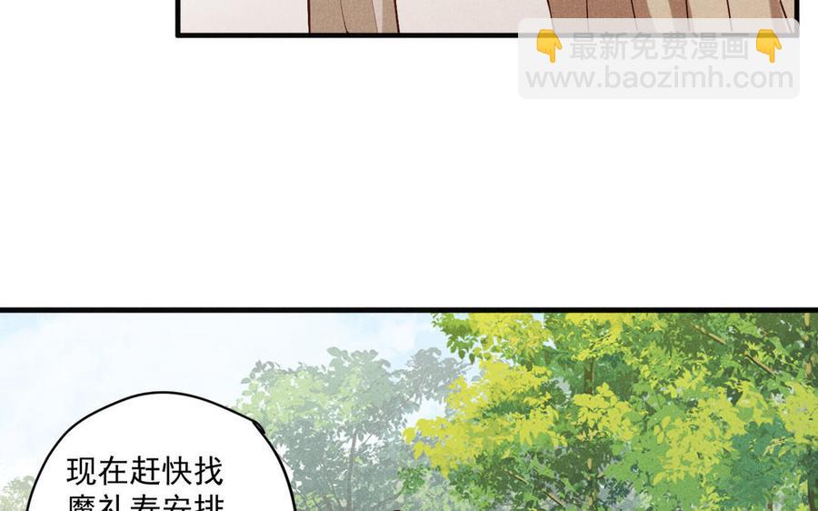 《暴躁盟主俏魔头》第74话 酒不能乱喝 第18页