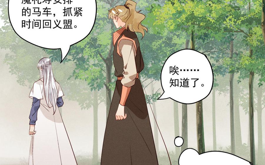 《暴躁盟主俏魔头》第74话 酒不能乱喝 第19页
