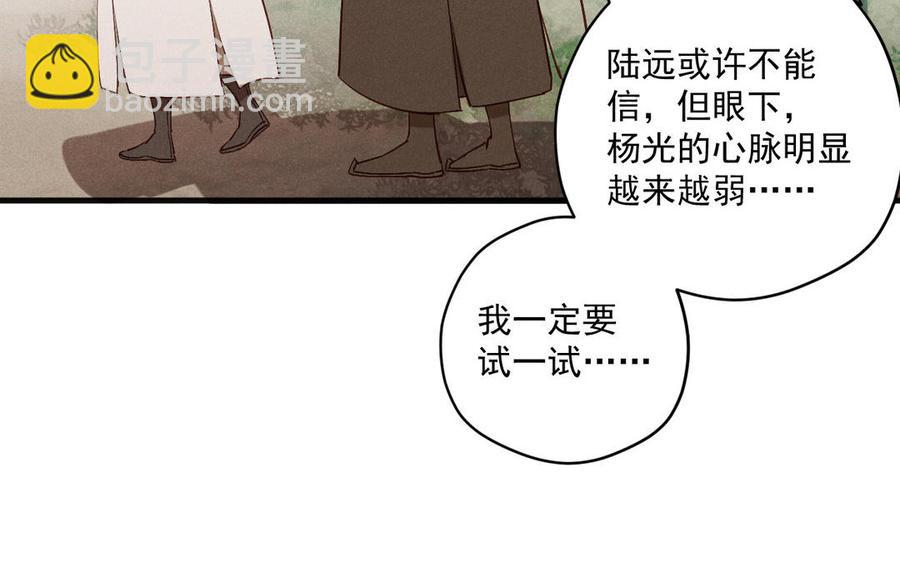 《暴躁盟主俏魔头》第74话 酒不能乱喝 第20页