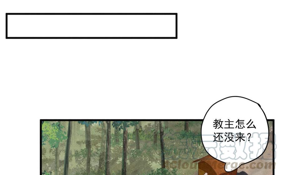 《暴躁盟主俏魔头》第74话 酒不能乱喝 第21页