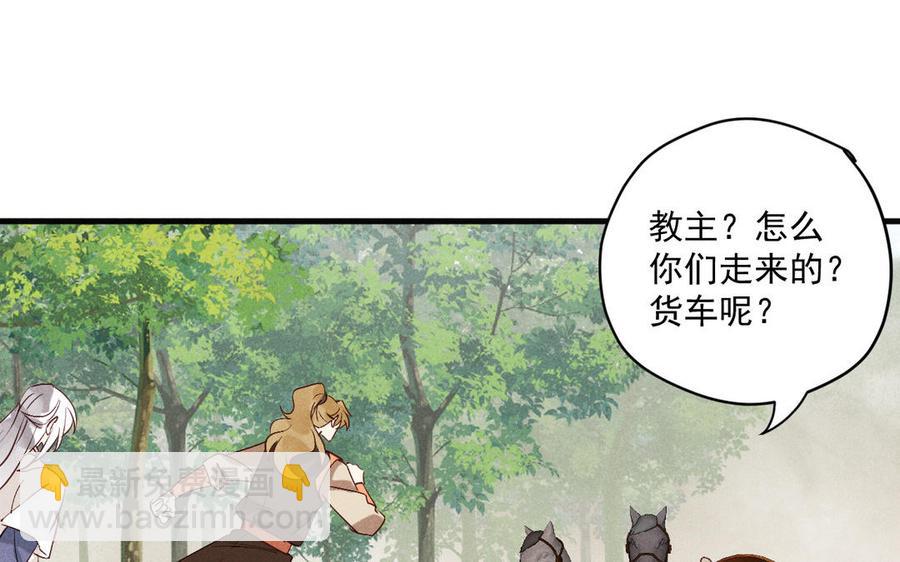 《暴躁盟主俏魔头》第74话 酒不能乱喝 第23页