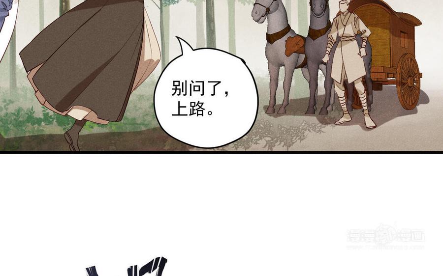 《暴躁盟主俏魔头》第74话 酒不能乱喝 第24页