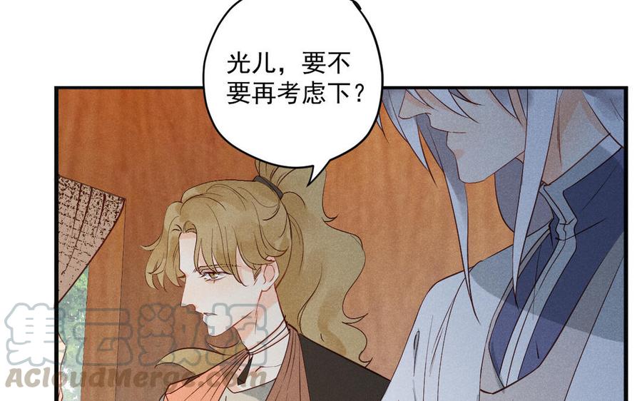 《暴躁盟主俏魔头》第74话 酒不能乱喝 第29页