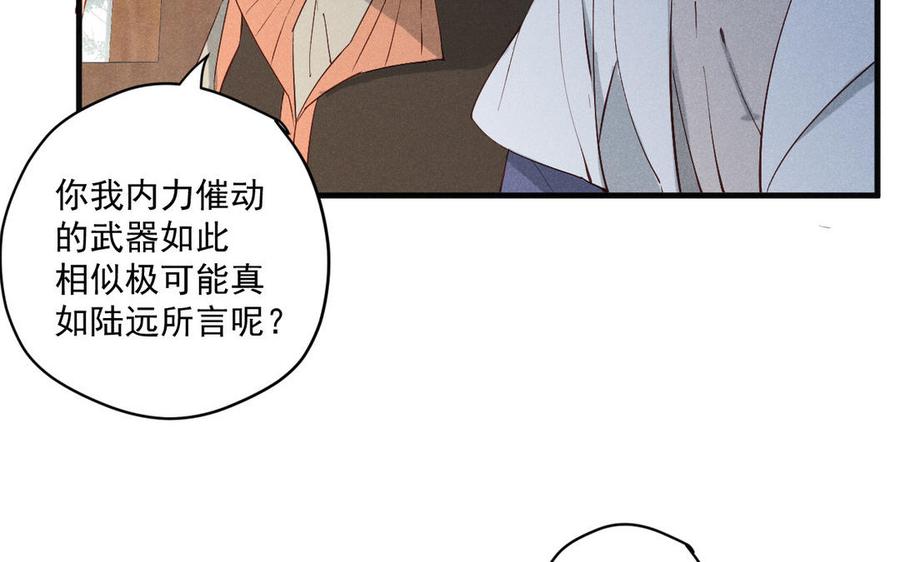 《暴躁盟主俏魔头》第74话 酒不能乱喝 第30页
