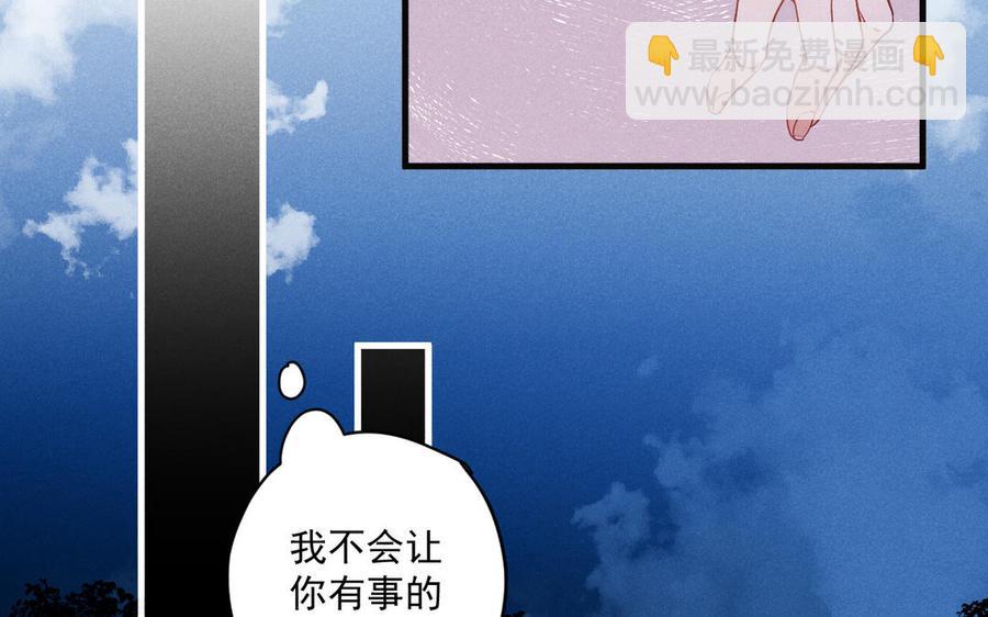 《暴躁盟主俏魔头》第74话 酒不能乱喝 第38页