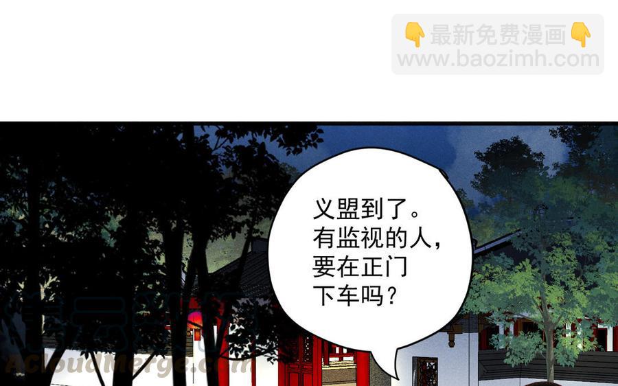 《暴躁盟主俏魔头》第74话 酒不能乱喝 第41页
