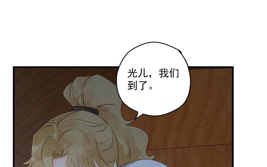 《暴躁盟主俏魔头》第74话 酒不能乱喝 第43页
