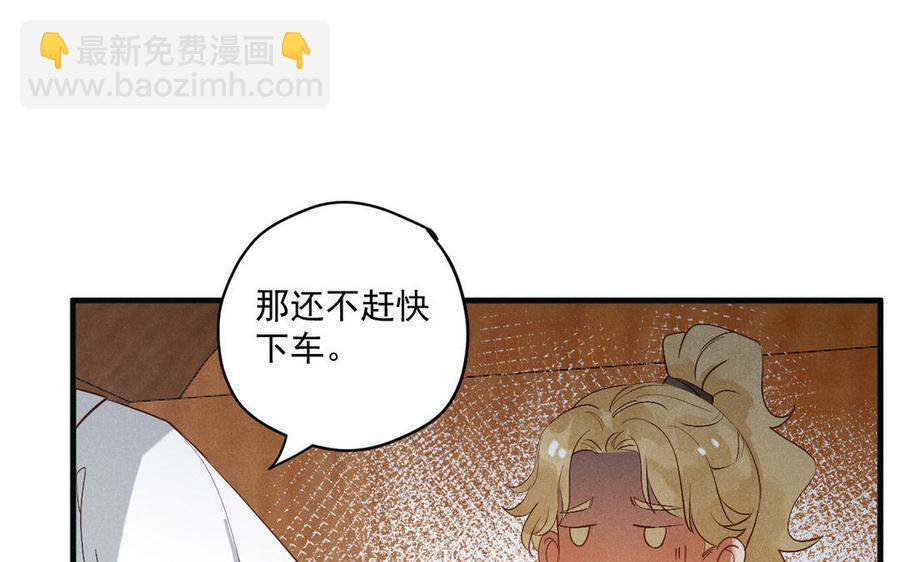 《暴躁盟主俏魔头》第74话 酒不能乱喝 第46页