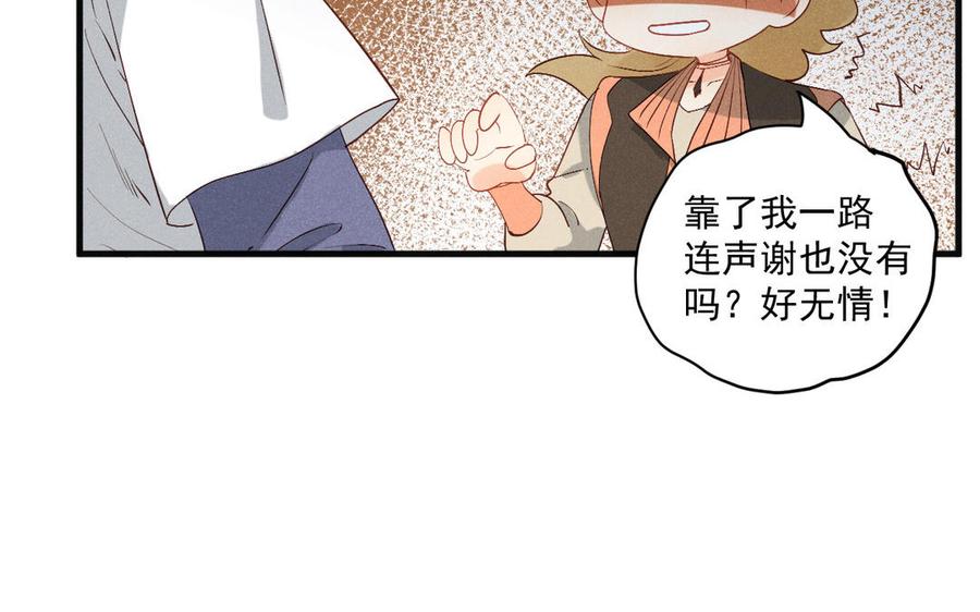 《暴躁盟主俏魔头》第74话 酒不能乱喝 第47页