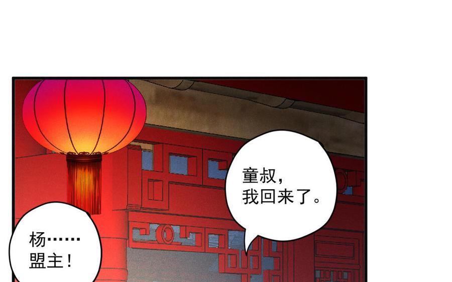 《暴躁盟主俏魔头》第74话 酒不能乱喝 第48页