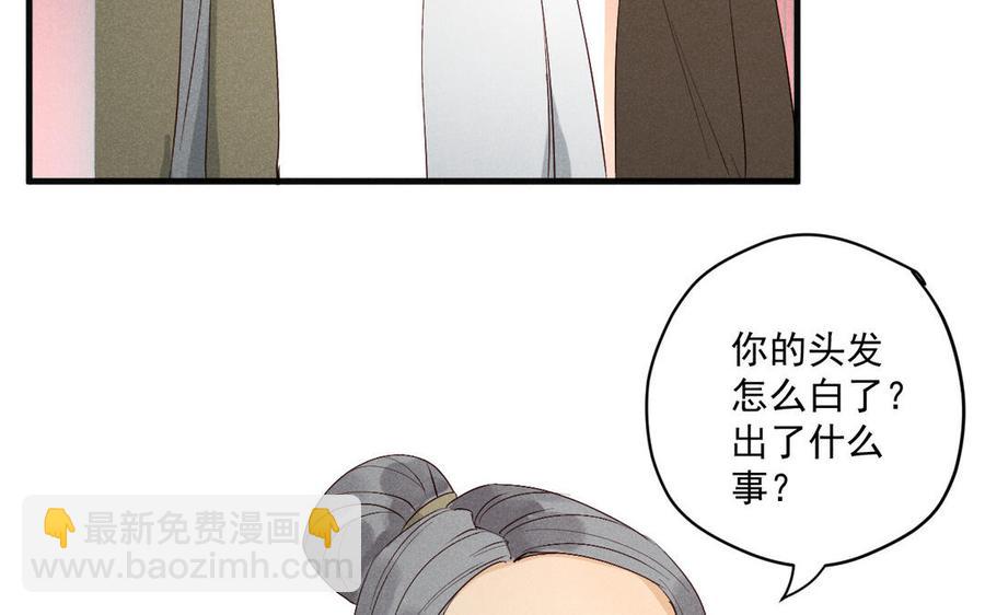 《暴躁盟主俏魔头》第74话 酒不能乱喝 第50页