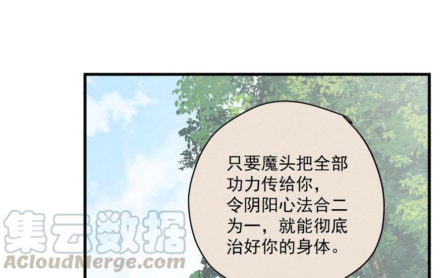 《暴躁盟主俏魔头》第74话 酒不能乱喝 第5页