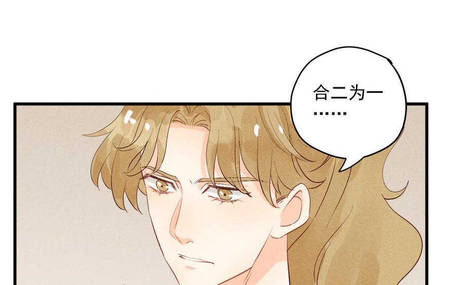 《暴躁盟主俏魔头》第74话 酒不能乱喝 第8页