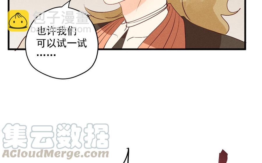 《暴躁盟主俏魔头》第74话 酒不能乱喝 第9页