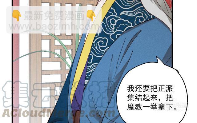 《暴躁盟主俏魔头》第72话 让你在上咯 第10页