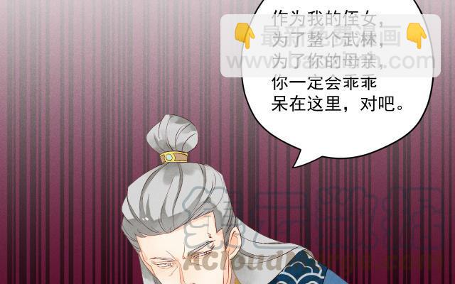 《暴躁盟主俏魔头》第72话 让你在上咯 第13页