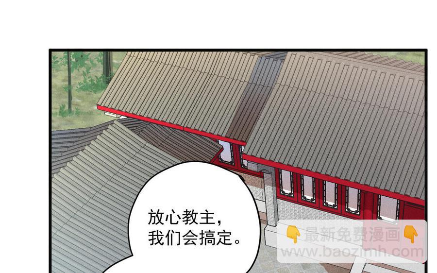 《暴躁盟主俏魔头》第72话 让你在上咯 第23页